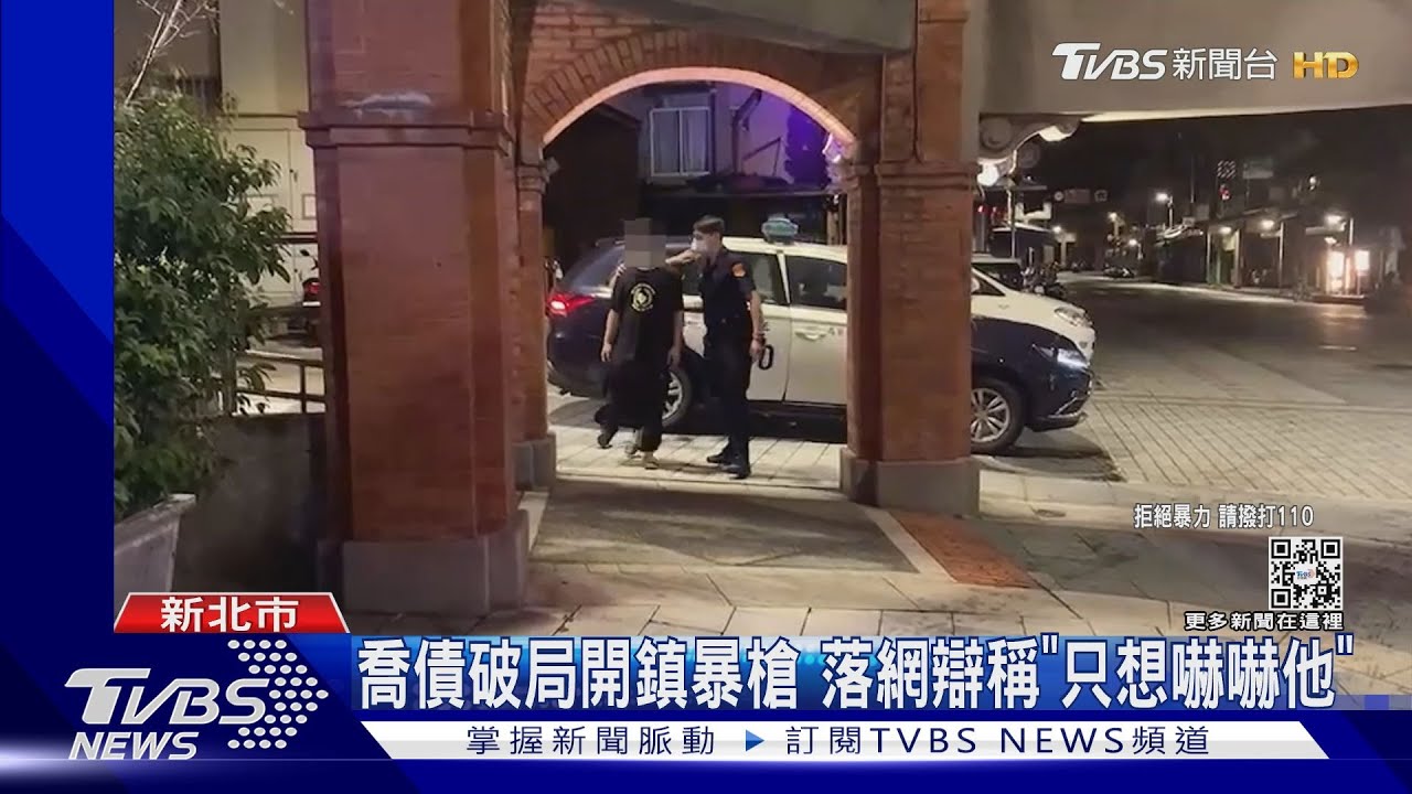 女友被討三萬!現任男友喬債 開槍轟前任
