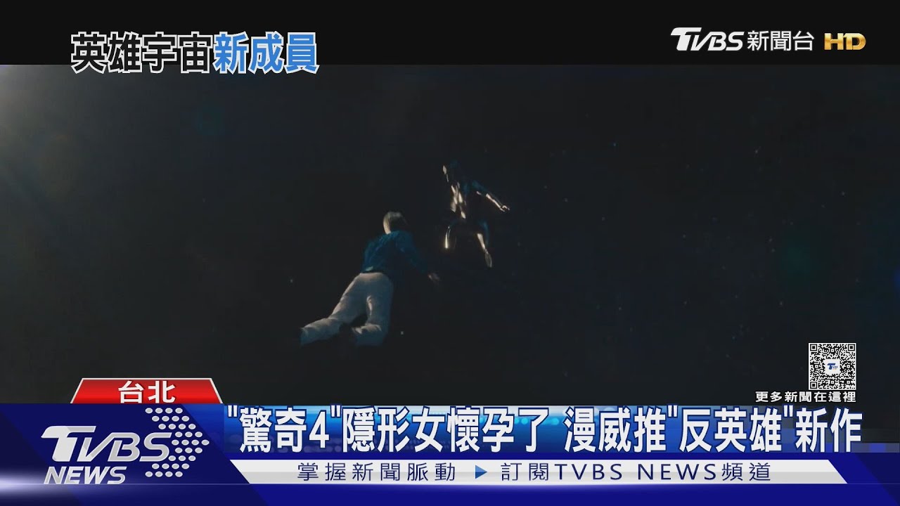 《驚奇4超人:第一步》隱形女懷孕!漫威《雷霆特攻隊*》藏洋蔥