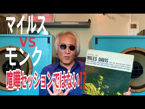 ジャズ喫茶バリレラ　オススメの1曲 No.661 Miles Davis 「The Man I Love (Take 2)」