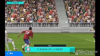 どす賢士【Android】ウイイレネタ！2018最後のウイイレ　クリロナ・ドライブシュート