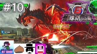 地球を守護(まも)る部#10【地球防衛軍6/EDF6/えふ村】