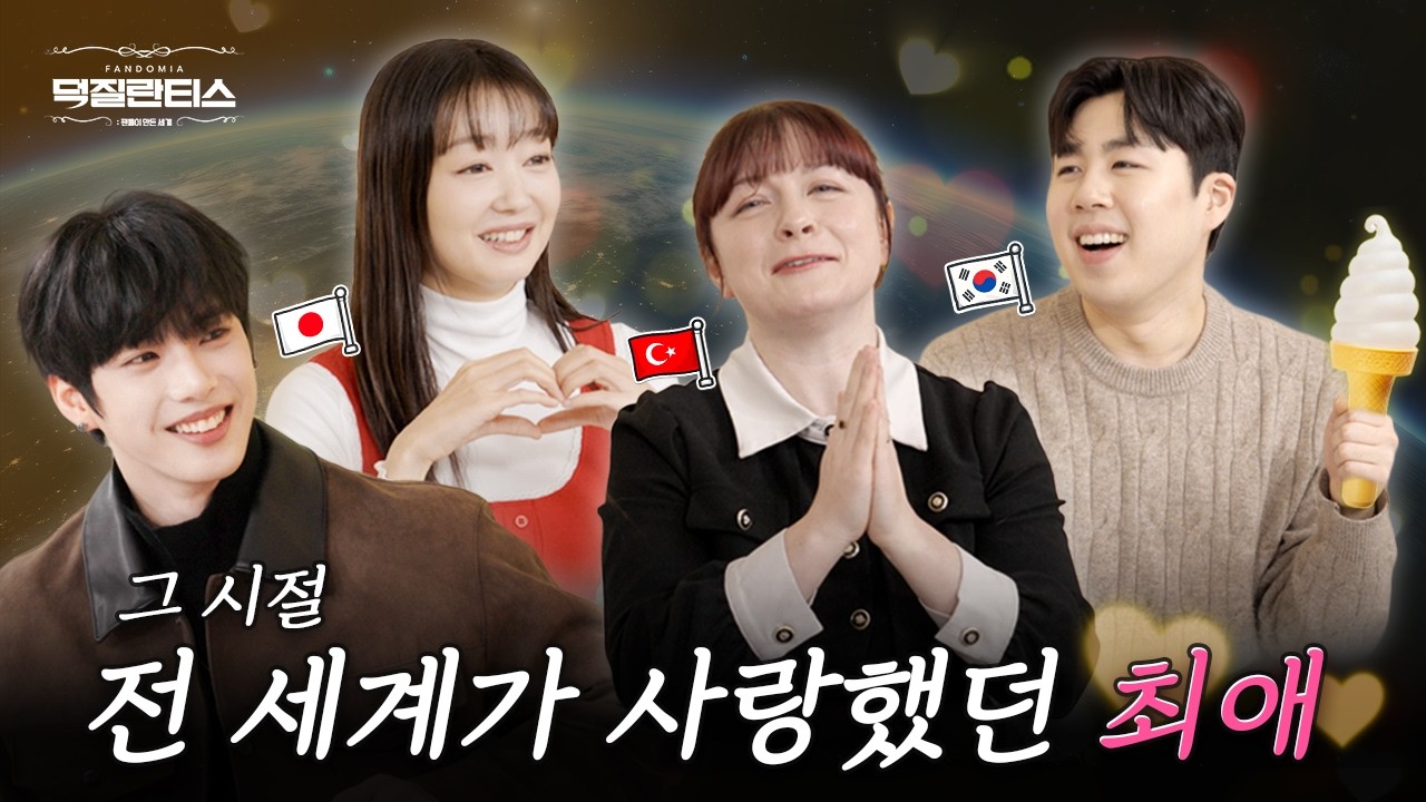 최애와 결혼까지 생각했어 💍 K-POP에 진심인 팬 3명 대기 중 | 덕질란티스