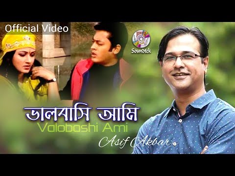 Asif Akbar | Valobashi Ami Tomake | ভালোবাসি আমি তোমাকে | O Priya Tumi Kothay