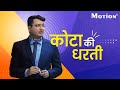 BEST Coachings In Kota For JEE NEET Preparation Jee Neet Nitinvijaysir Kotacoaching