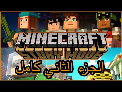 Minecraft: Story Mode ep2 - The Complete Minecraft Story Part 2