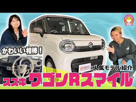 スズキ ワゴンRスマイル