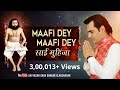 Maafi Dey Sai Muhinja | Sai Kaliram | New Video Bhajan