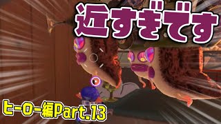 [実況]H13 タコの皆さんあんまり寄ってたかられると困ります。【スプラトゥーン3】