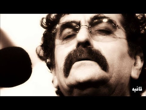 Sheyda Shodam - Shahram Nazeri