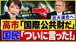 【日本が動いた】高市首相の“三度目の電話”がホルムズ危機を変える…原油・物価・ナフサ危機の裏側