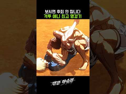 격투애니 최고 명경기