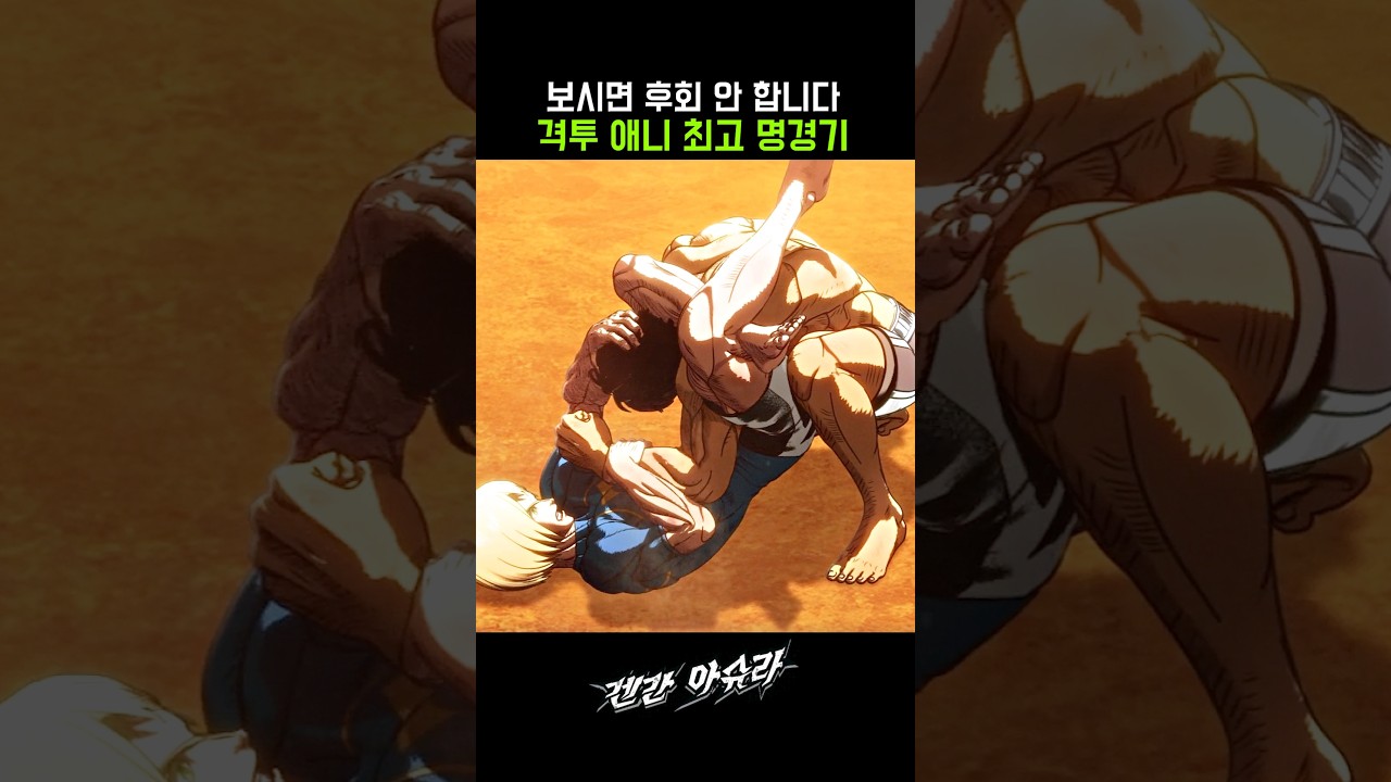 격투애니 최고 명경기