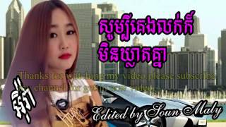 ច្រៀងដោយ អ៊ីវ៉ា,សូម្បីគេងលក់ក៏មិនឃ្លាតគ្នា,sombey Keng Lork Kor Min Klat Knea 42