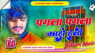 Download lagu Dj Bihari Music | Pagla Pagla Kaho Hali | Aashish Yadav Sad Song | Dj Remix Maghi SongHard Bass Mix mp3