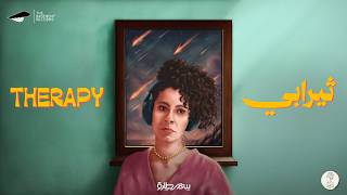 كلمات اغنية ثيرابي سمر طارق