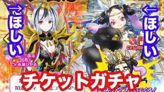 【Q&Qアンサーズ ♯153】もはや恒例！イベント後のチケットガチャ【三国志】