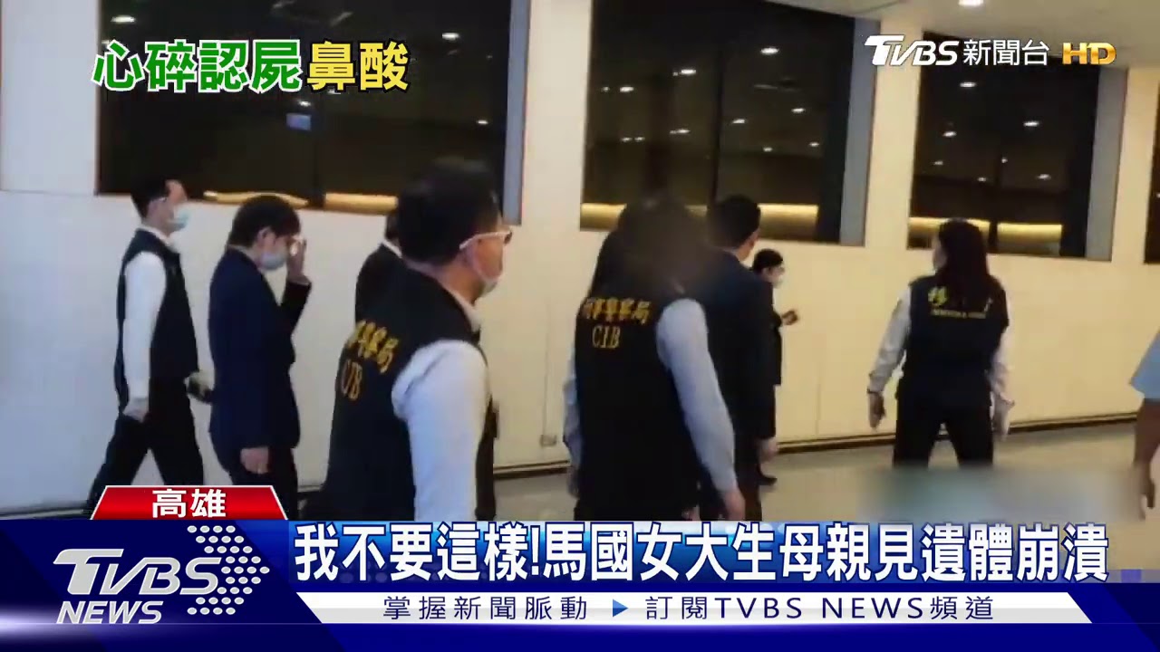 我不要這樣！　馬國女大生母親見遺體崩潰