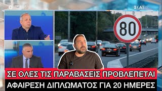 Άλλαξαν ΟΛΑ τα όρια ταχύτητας, πλέον παίρνουν το δίπλωμα ακόμη και με 50 χλμ./ώρα