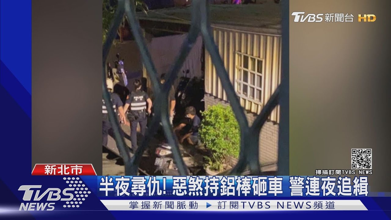 深夜砸車尋仇!噴防狼噴霧叫囂逃 居民聞辣椒水慘「嗆」醒
