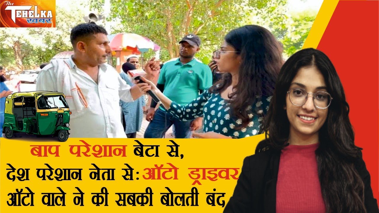 भारत में बेरोजगारी एक गंभीर समस्या बन चुकी है, और इसके पीछे कई महत्वपूर्ण कारण हैं। इनमें से सबसे प्रमुख कारणों में से एक है सरकारी नौकरियों की बढ़ती हुई मांग और शिक्षा की गुणवत्ता में कमी। जानिये इस पर लोगों की क्या राय है?