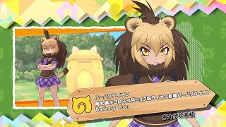 [求生] 動朋3追加新朋友 巴巴里獅