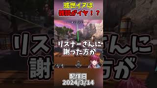或世イヌのしてやってる!?発言に驚愕する3KS【ローレン・イロアス/英リサ/或世イヌ/にじさんじ/切り抜き/APEX】
