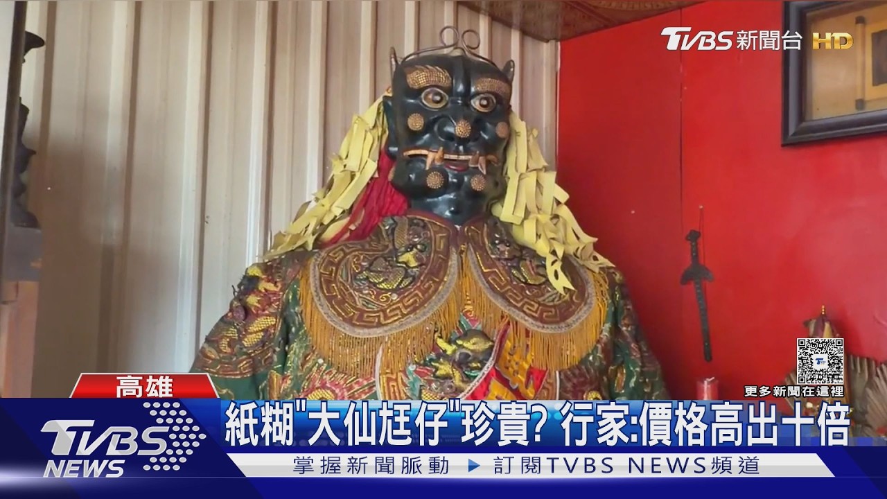 影音/廠房大火業者冒險搶救「大仙尪仔」 行家:紙糊很昂貴