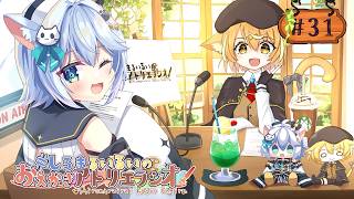 【#しろまるいるい/ラジオ雑談配信】しろまるいるいのおえかきアトリエラジオ！＃31【しろまる/RUI】
