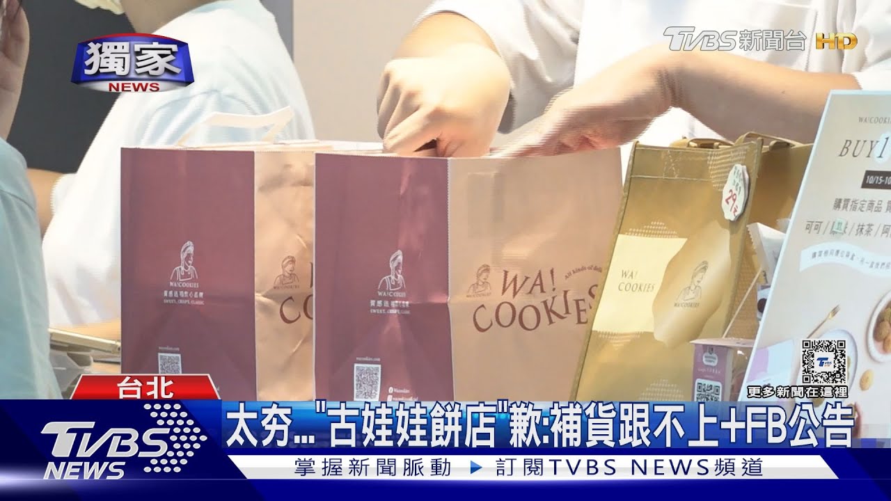 網紅「古娃娃」餅買1送1「開門就沒」 男怒:人騙去