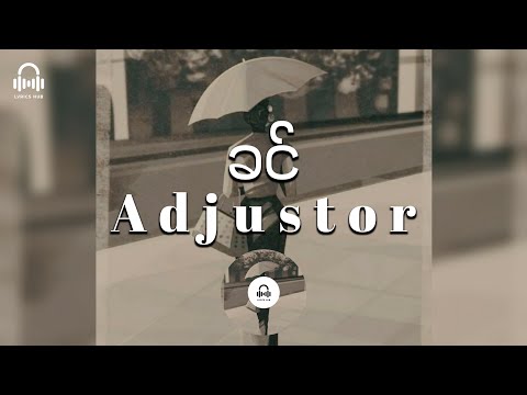 ခင် // Adjustor  (Lyric Video)