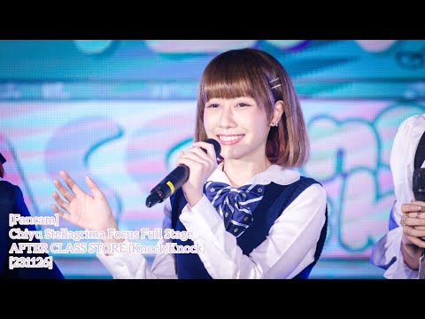 [Fancam] Chiyu Stellagrima Focus - Full Stage AFTER CLASS STORE (Knock!Knock) [231126]