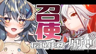 🔴【アーカイブ】【原神】ネタバレ注意/召使の伝説任務と新マップ探索【JP/Eng sub】