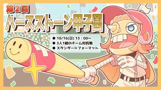 【めざせ全国制覇！】ハースストーン甲子園PV