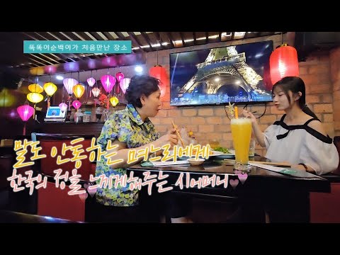 [국제커플] 베트남 며느리에게 한국인의 정을 느끼게 해주는 시어머니 똑똑이순백이 베트남혼례4-2편