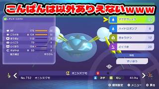 【役割論理】遂にヤケモンになった”オニシズクモ”が受けづらいところにいい答えですぞｗｗｗヤケモンチャンピオンズ#14【ポケモンチャンピオンズ】