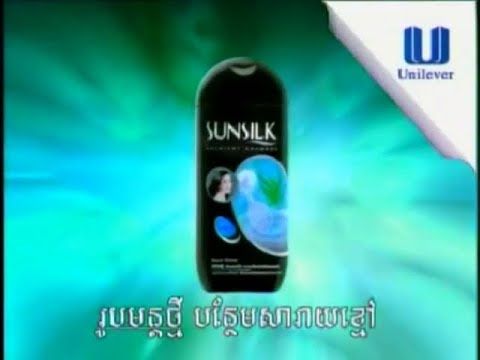 Sunsilk សាន់ស៊ីល Black Shine "Seaweed" 15s - Cambodia, 2003