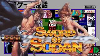 俺的ゲーム夜話 #296 (S8-08)「(MD) ソード・オブ・ソダン」