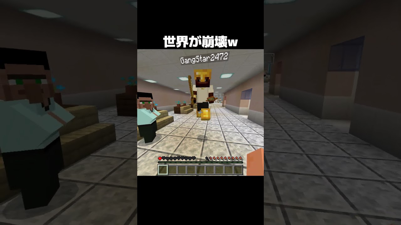 世界が崩壊ｗｗｗ #shorts #マインクラフト #マイクラ