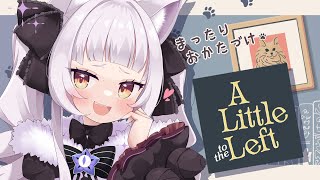 【A Little to the Left】深夜のお片付け~!!猫ちゃん!【ホロライブ/紫咲シオン】