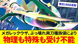 【受け崩壊】攻撃＆特攻180の両刀メガレックウザが止まらない【ポケモンZA】【ゆっくり実況】