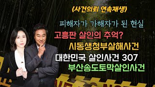 Download lagu [3시간 연속 재생] 피해자가 가해자가 된 현실, 진실은 어디에... mp3
