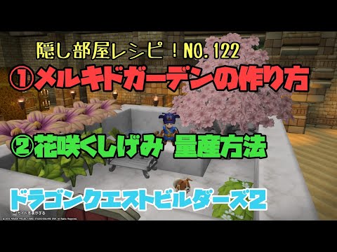 家の木の代替としての大きな花の咲く茂み トピックス