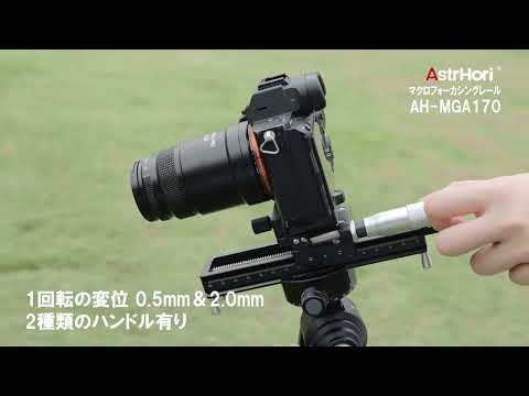 AstrHori 25mm F2.8 Macro 2.0X-5.0X E マクロフォーカシングレール