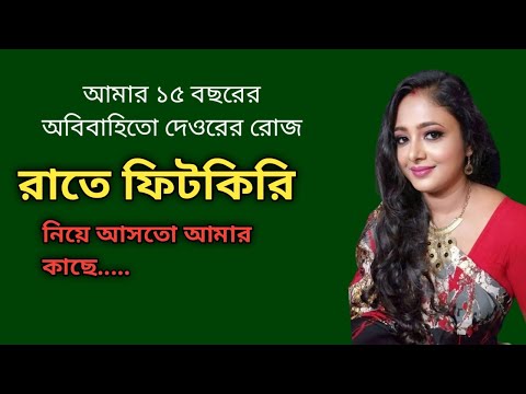 Bengali romantic story / emotional & heart touching bangla story / bengali audio story / SMA GK - 41