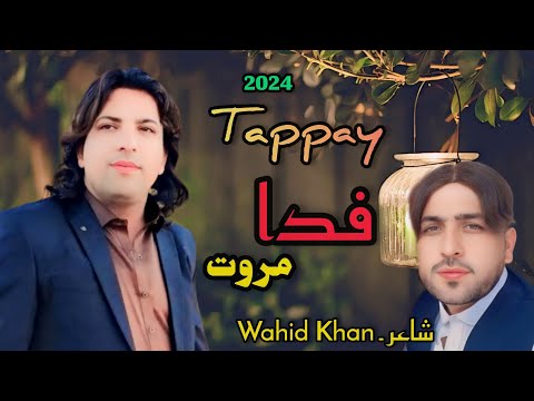 Fida Marwat New Pashto Tappay| TikTok Tappay 2024|Eid Tappay|TikTok Song | Fida Marwat Official