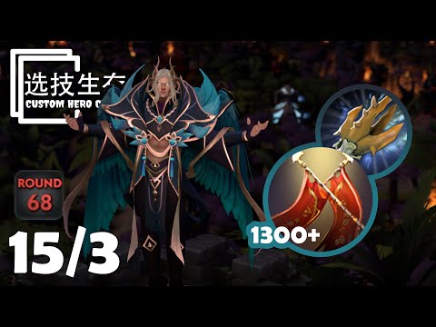 INVOKER Round 68 With 1300 DUEL DAMAGE And BASH OF THE DEEP - Dota 2 Custom Hero Chaos