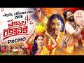 Pakkala Rakthaniki Song Promo Yellamma Bonalu Song 2026 Latest Bonalu Song పక్కాల రక