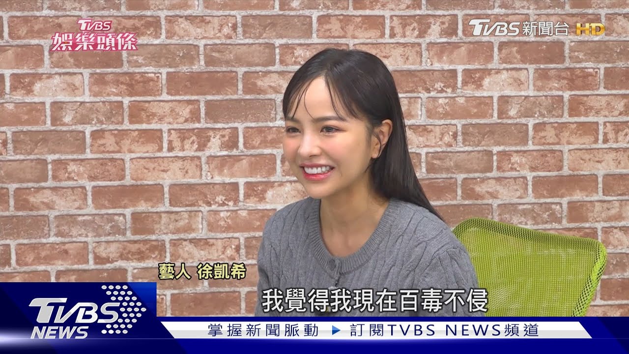 「若無成績不再做演藝圈」徐凱希勇跨舒適圈 成綜藝寵兒