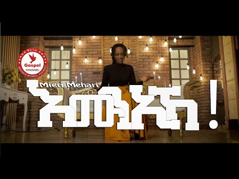 Mieri Mehari ረዳእየይ እሙን 2022New Eritrean Mezmur 2022 - ( Official Music Video ) - Tigrinia Music