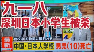 Re: [新聞] 日男童深圳遇襲身亡 日外相：卑劣